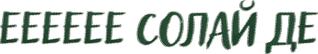 Alternative view of  EEEEEE CОЛАЙ ДЕ Embroidered Green Text 