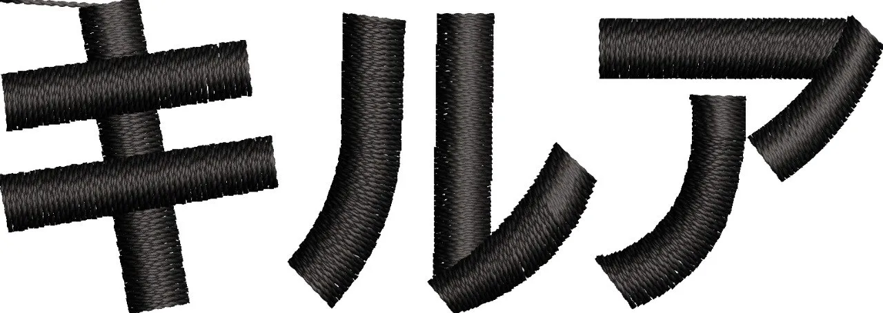 Alternative view of  Katakana Kirua Embroidery Text 