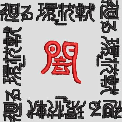  Chinese Characters Square Emblem  embroidery pattern preview