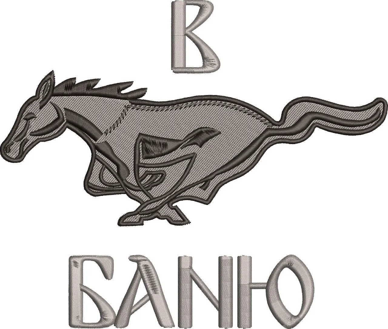  Ford Mustang Logo with Cyrillic Text  embroidery pattern preview