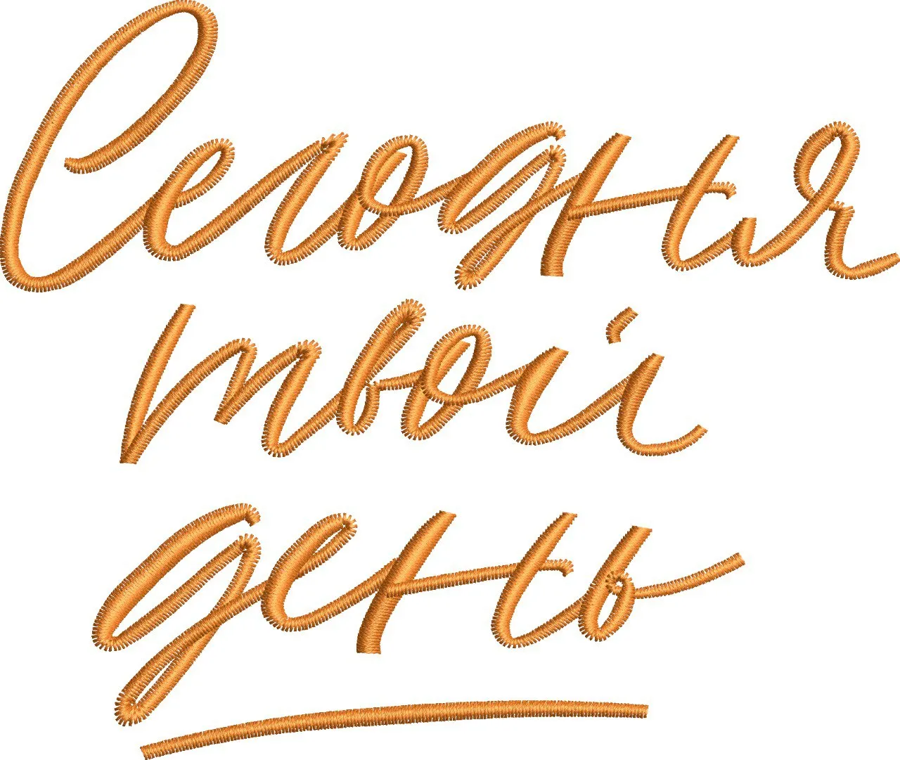  Russian Embroidered Lettering Follow Your Dream  embroidery pattern preview